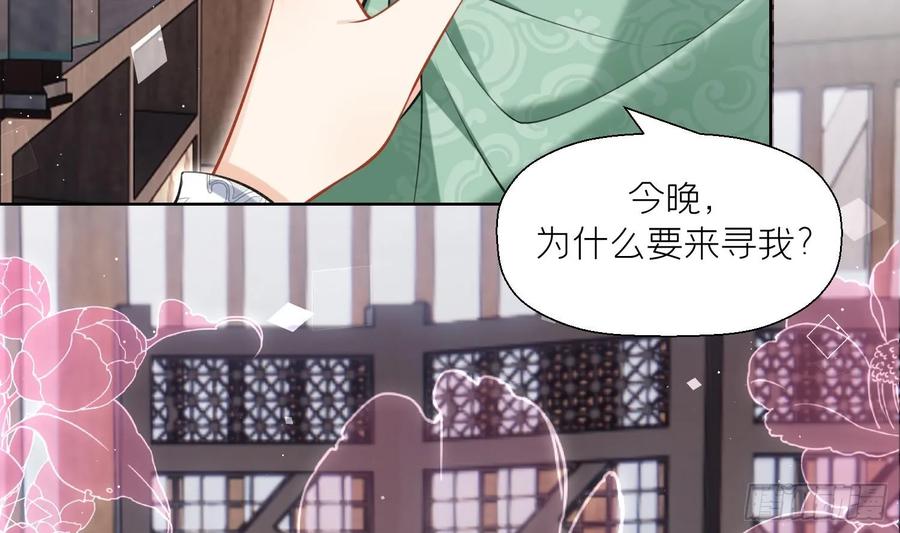腹黑花妖买一送一 第38话 什么关系？ 第44页