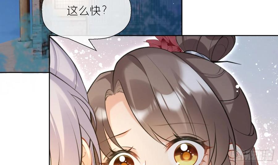 腹黑花妖买一送一 第38话 什么关系？ 第14页
