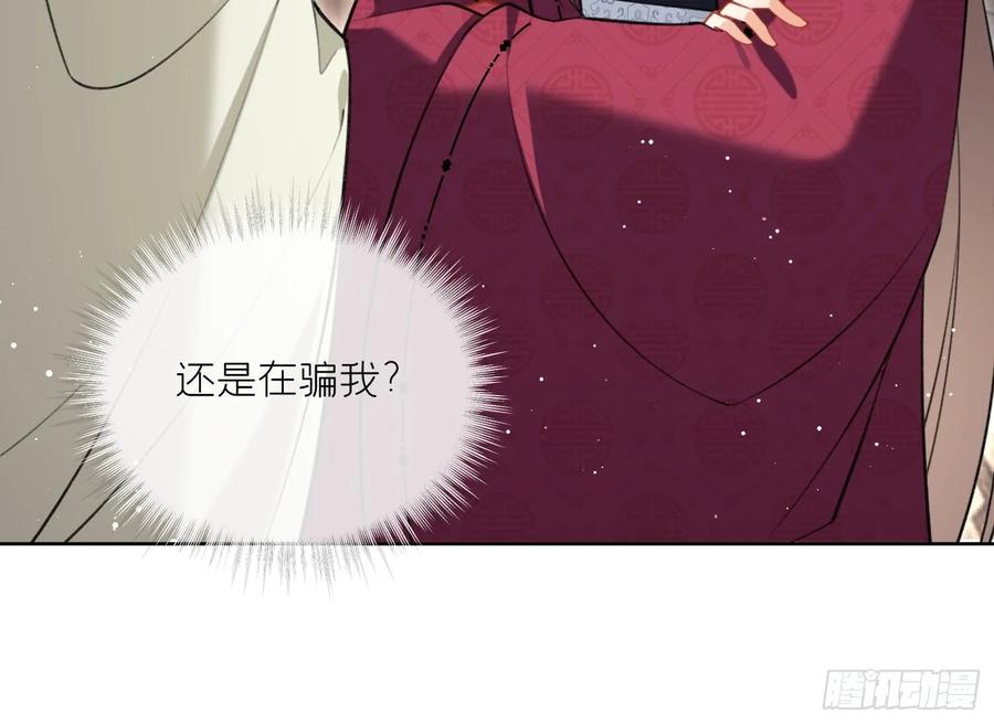 腹黑花妖买一送一 第39话 事后清晨？ 第36页