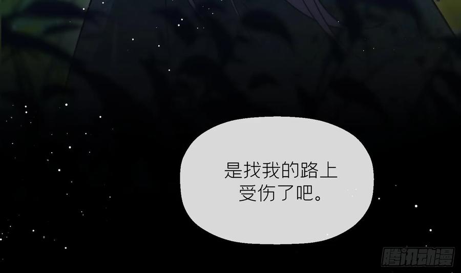 腹黑花妖买一送一 第39话 事后清晨？ 第30页
