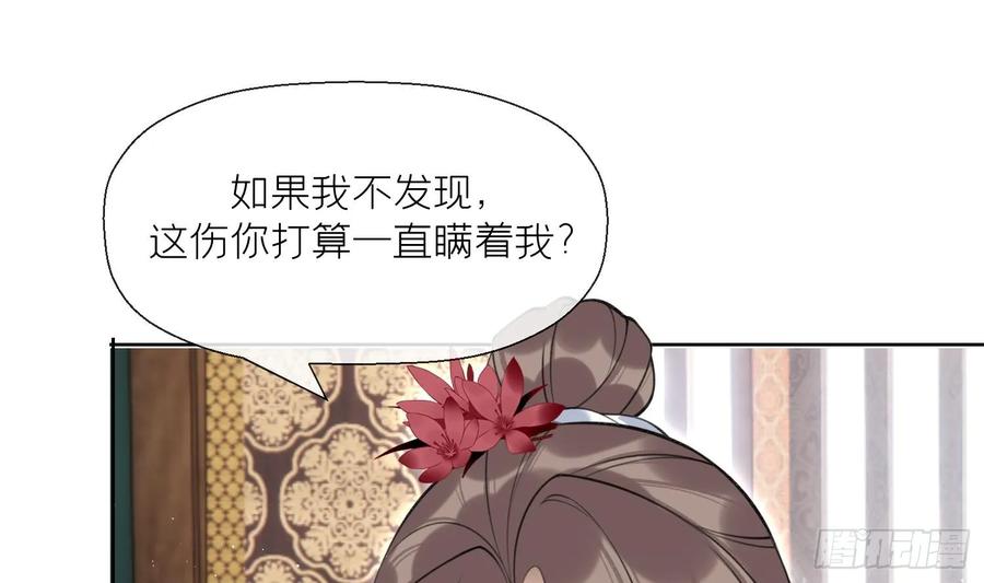 腹黑花妖买一送一 第39话 事后清晨？ 第24页
