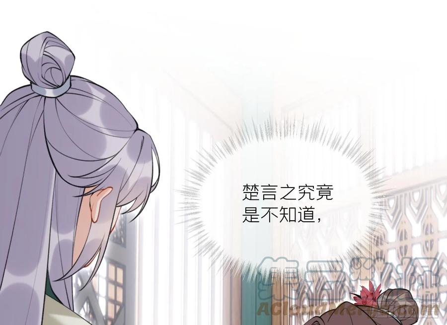 腹黑花妖买一送一 第39话 事后清晨？ 第34页