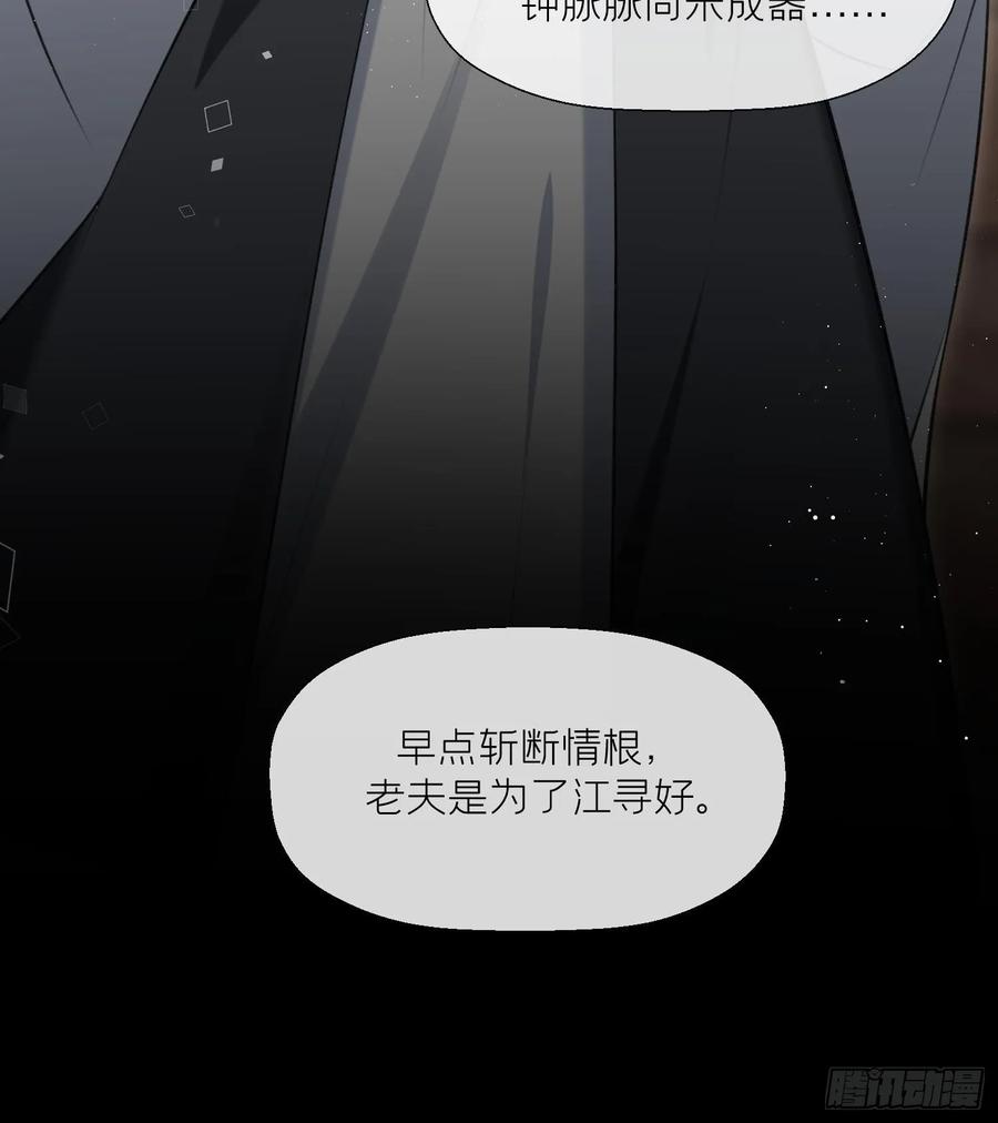 腹黑花妖买一送一 第39话 事后清晨？ 第69页