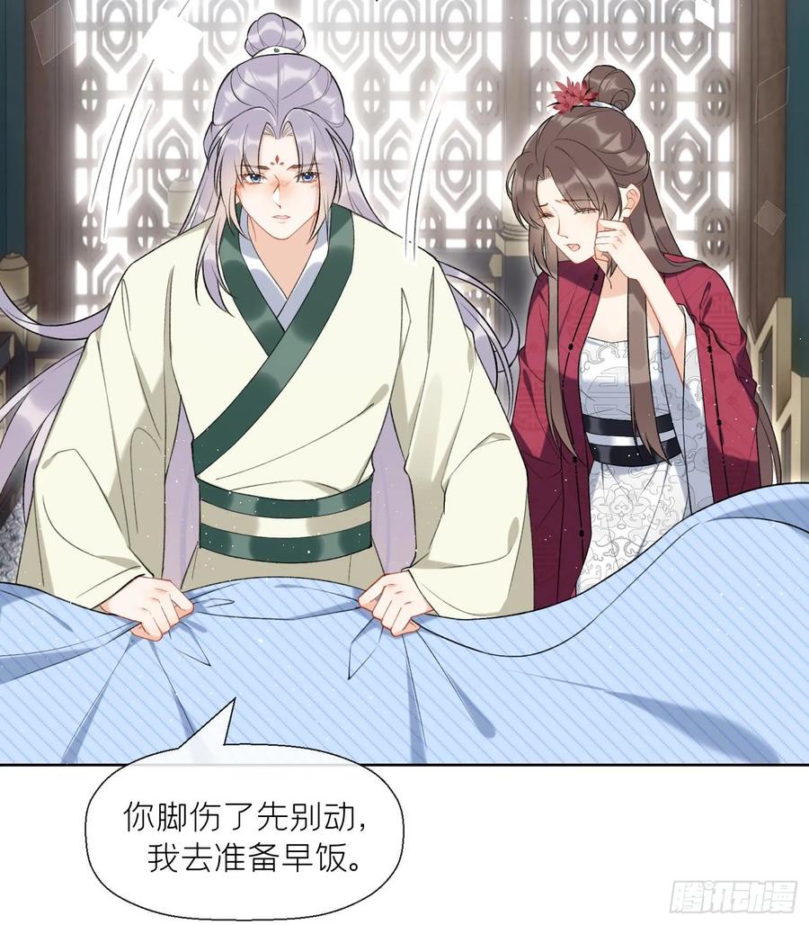 腹黑花妖买一送一 第39话 事后清晨？ 第18页