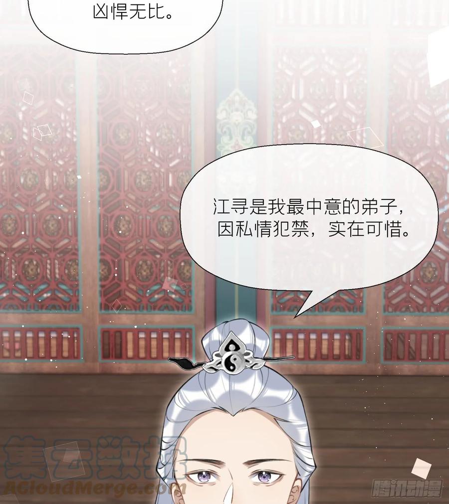 腹黑花妖买一送一 第39话 事后清晨？ 第67页