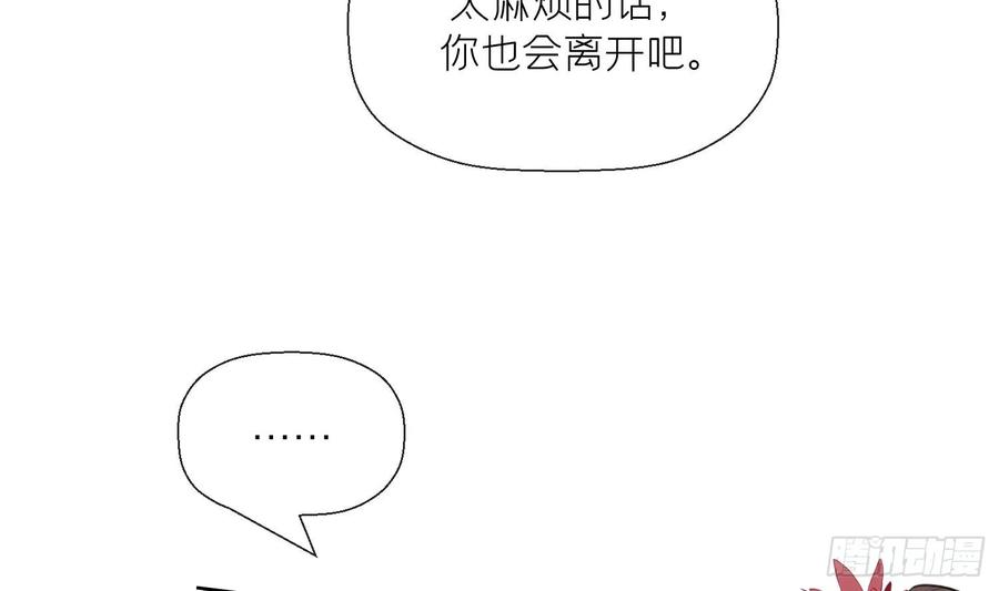 腹黑花妖买一送一 第39话 事后清晨？ 第41页