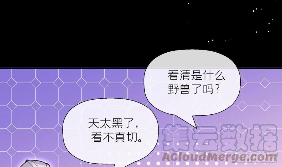 腹黑花妖买一送一 第39话 事后清晨？ 第31页