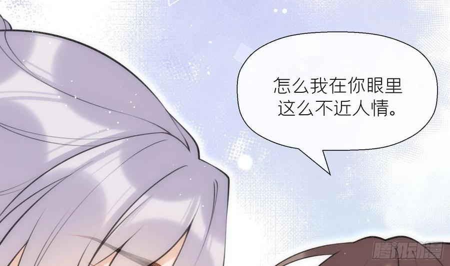 腹黑花妖买一送一 第39话 事后清晨？ 第47页