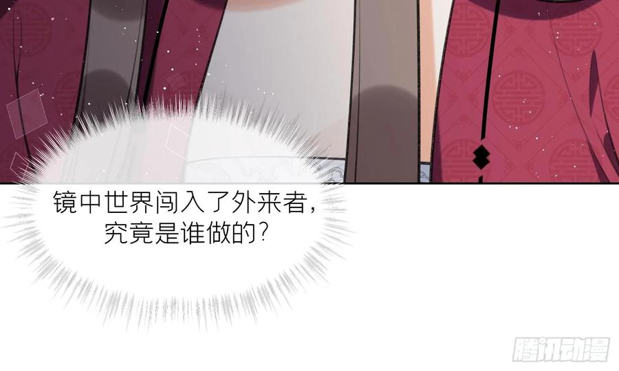 腹黑花妖买一送一 第39话 事后清晨？ 第57页