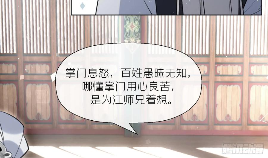腹黑花妖买一送一 第39话 事后清晨？ 第63页