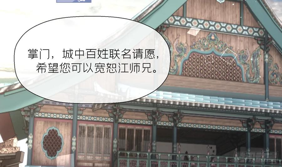 腹黑花妖买一送一 第39话 事后清晨？ 第59页