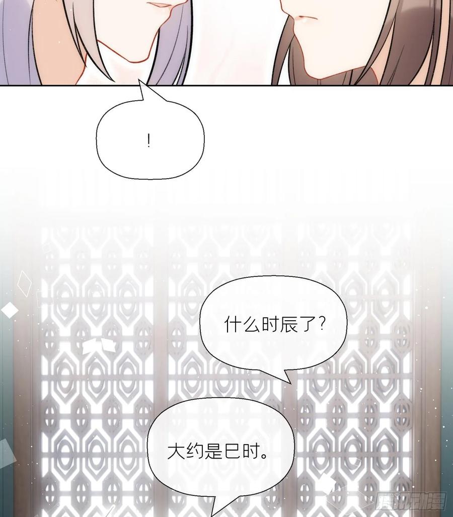 腹黑花妖买一送一 第39话 事后清晨？ 第17页