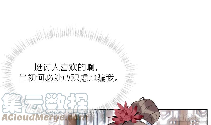 腹黑花妖买一送一 第39话 事后清晨？ 第52页