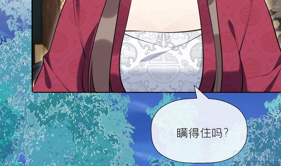 腹黑花妖买一送一 第39话 事后清晨？ 第26页