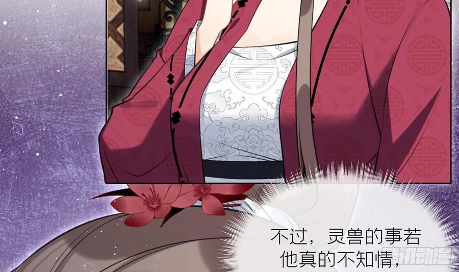 腹黑花妖买一送一 第39话 事后清晨？ 第54页