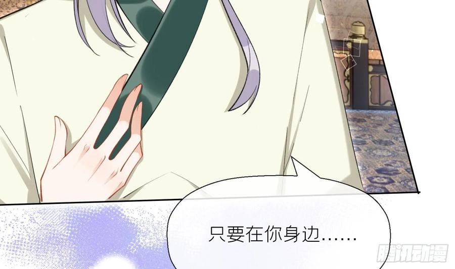 腹黑花妖买一送一 第39话 事后清晨？ 第45页