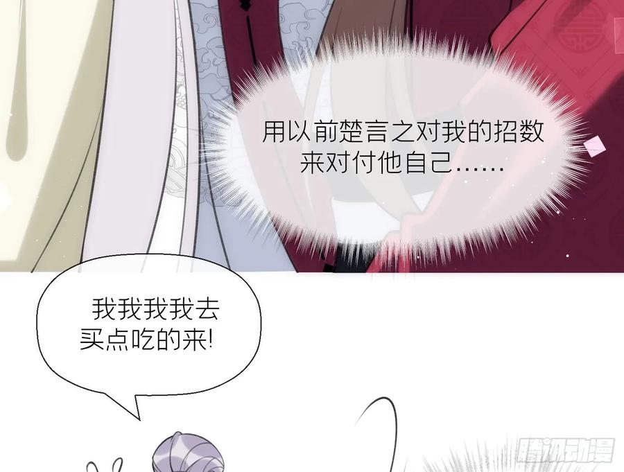 腹黑花妖买一送一 第39话 事后清晨？ 第50页