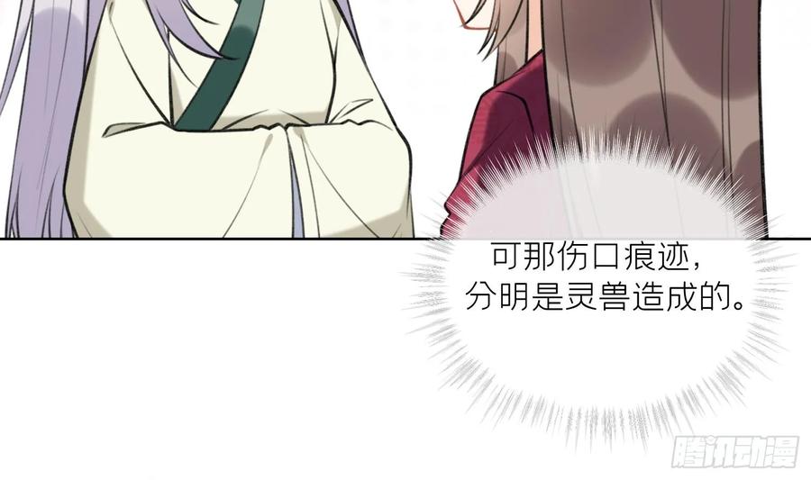 腹黑花妖买一送一 第39话 事后清晨？ 第33页