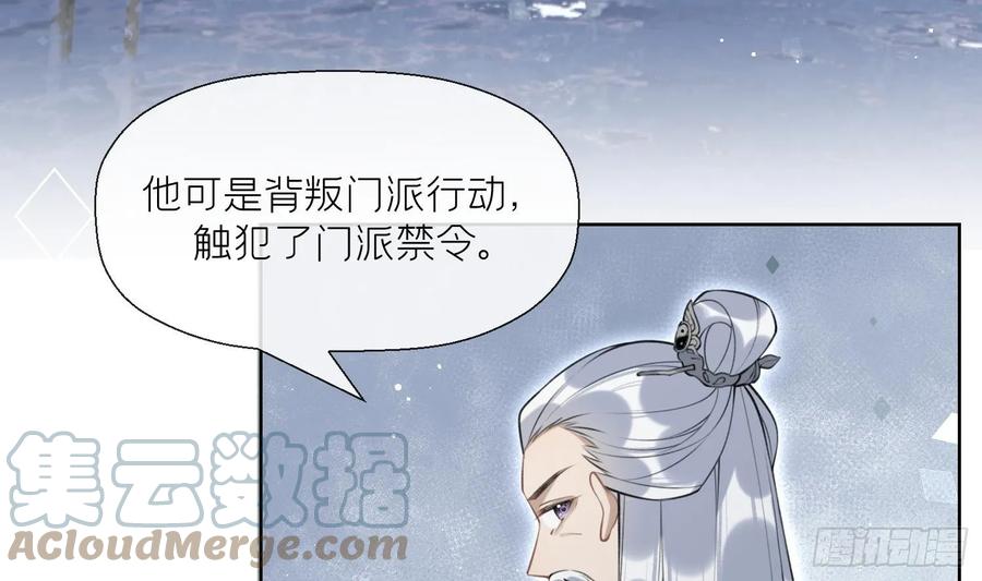 腹黑花妖买一送一 第39话 事后清晨？ 第61页