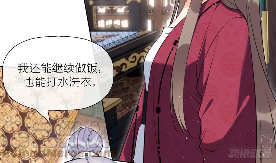 腹黑花妖买一送一 第39话 事后清晨？ 第43页