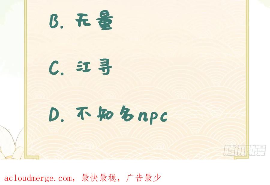 腹黑花妖买一送一 第39话 事后清晨？ 第72页