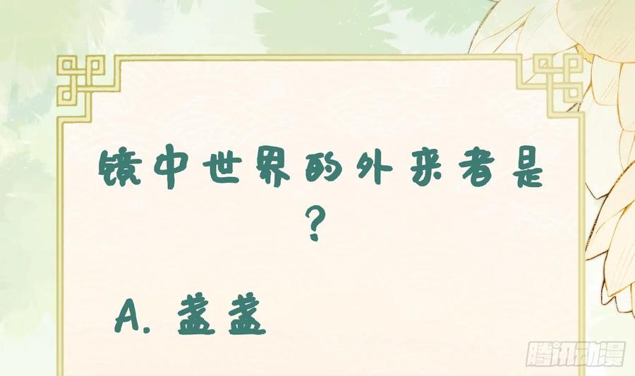 腹黑花妖买一送一 第39话 事后清晨？ 第71页