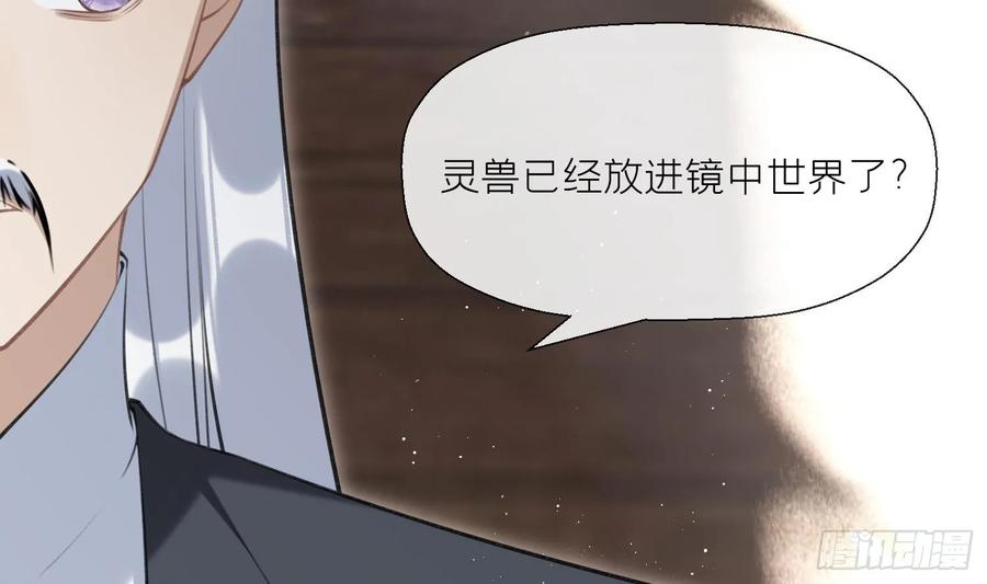 腹黑花妖买一送一 第39话 事后清晨？ 第65页