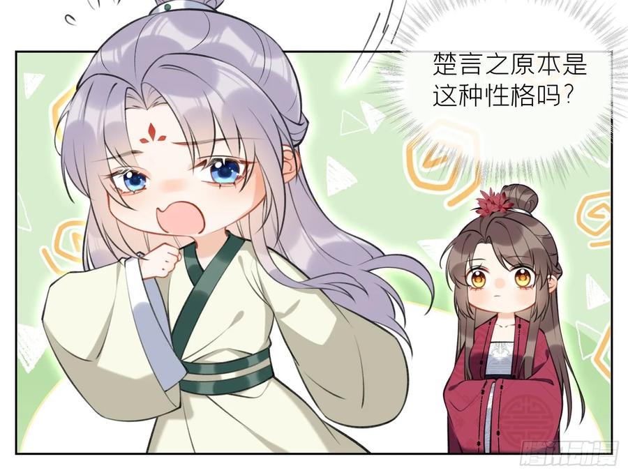 腹黑花妖买一送一 第39话 事后清晨？ 第51页