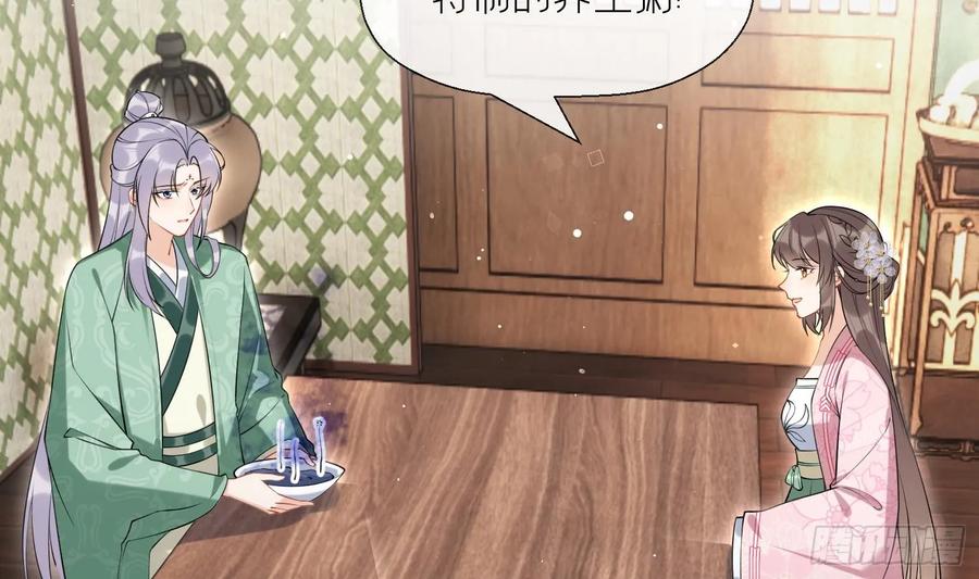 腹黑花妖买一送一 第40话 吃醋！ 第9页