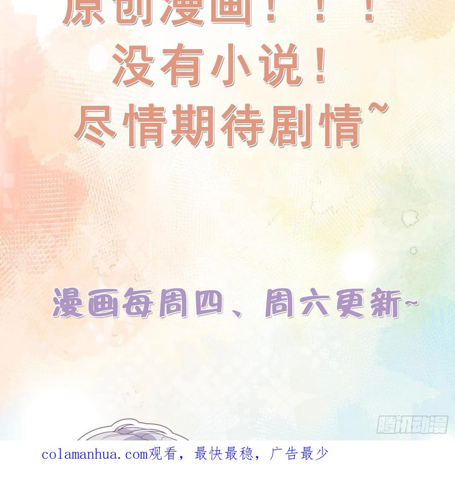 腹黑花妖买一送一 第40话 吃醋！ 第71页