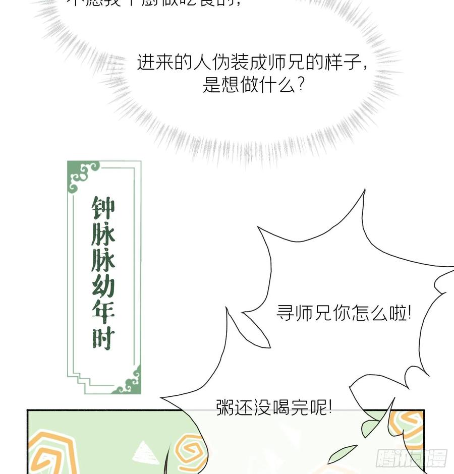 腹黑花妖买一送一 第40话 吃醋！ 第65页