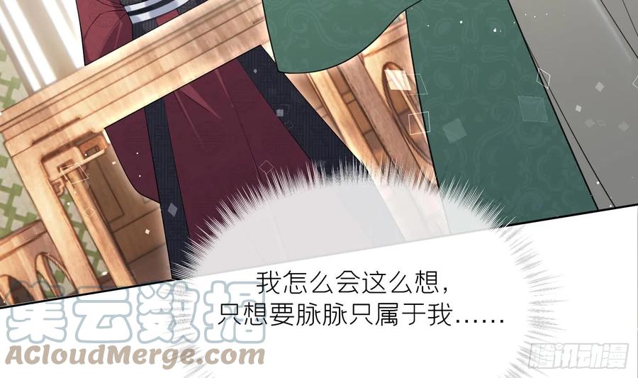 腹黑花妖买一送一 第40话 吃醋！ 第52页