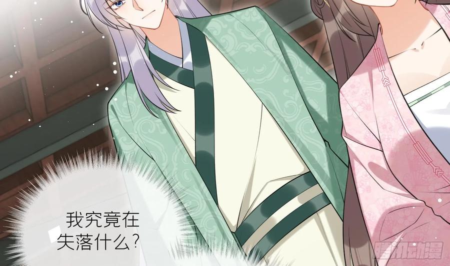 腹黑花妖买一送一 第40话 吃醋！ 第50页