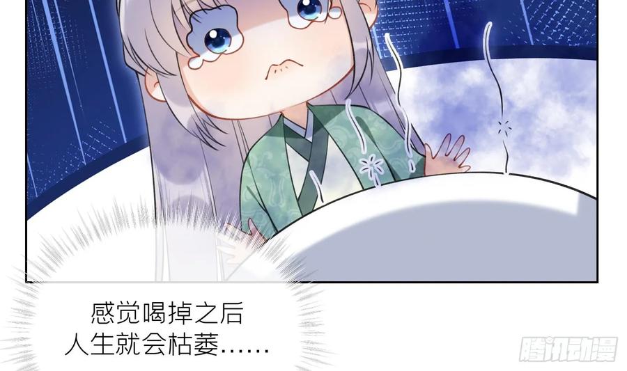 腹黑花妖买一送一 第40话 吃醋！ 第14页