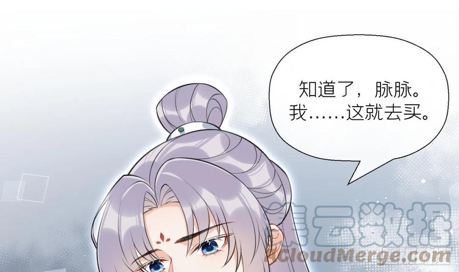 腹黑花妖买一送一 第40话 吃醋！ 第58页