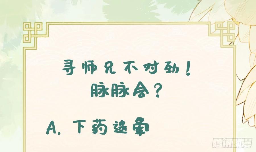 腹黑花妖买一送一 第40话 吃醋！ 第68页