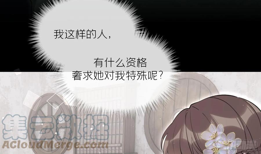 腹黑花妖买一送一 第40话 吃醋！ 第61页