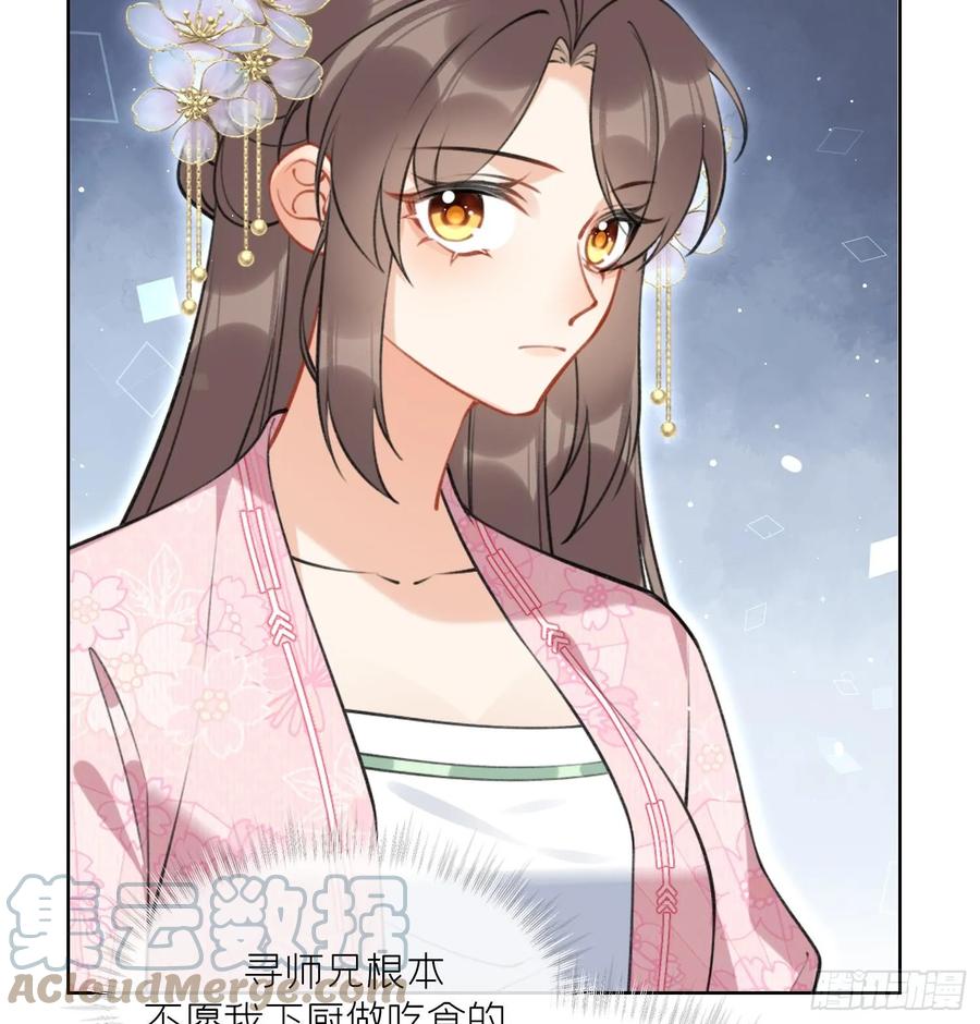 腹黑花妖买一送一 第40话 吃醋！ 第64页