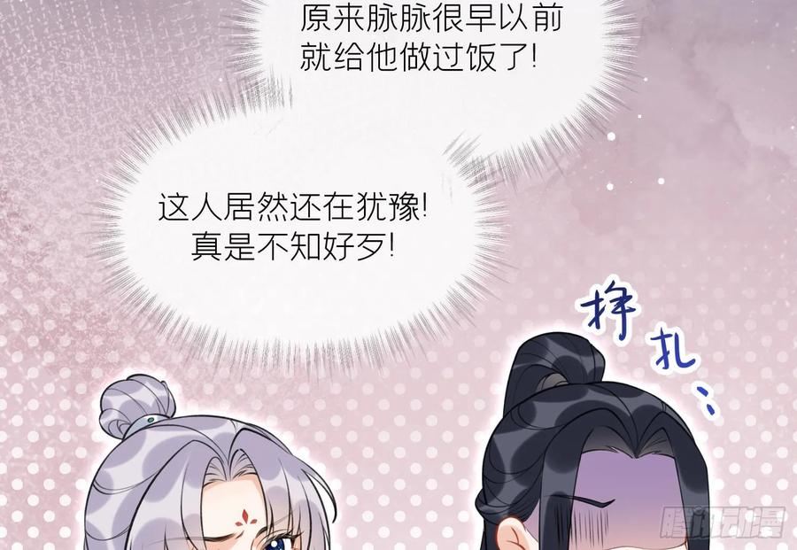 腹黑花妖买一送一 第40话 吃醋！ 第38页