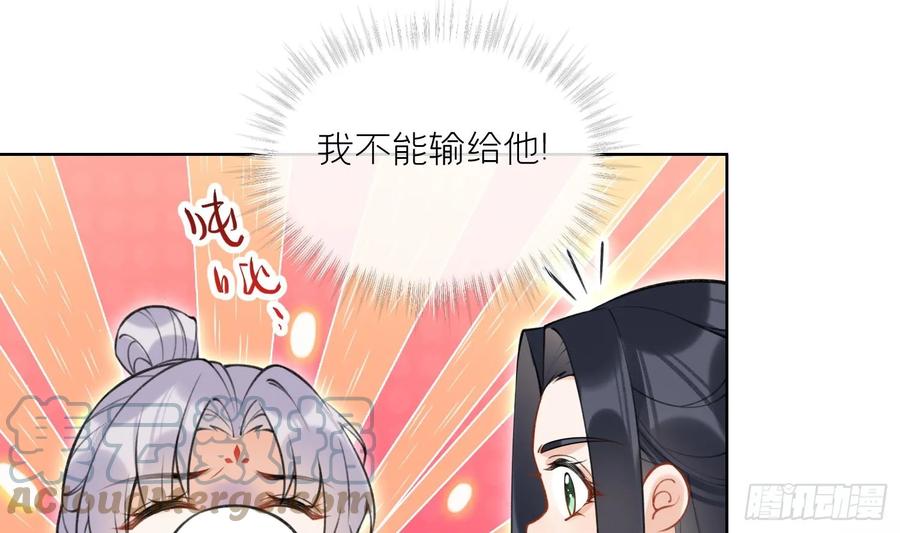 腹黑花妖买一送一 第40话 吃醋！ 第40页