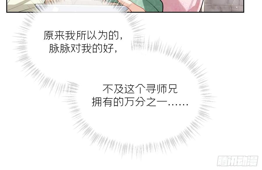 腹黑花妖买一送一 第40话 吃醋！ 第57页