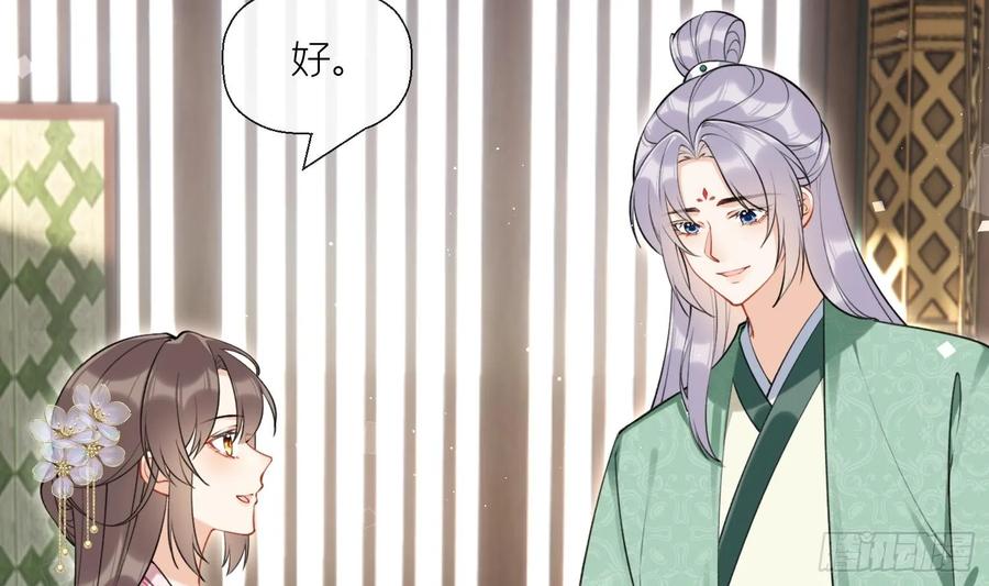 腹黑花妖买一送一 第41话 有内鬼！ 第9页
