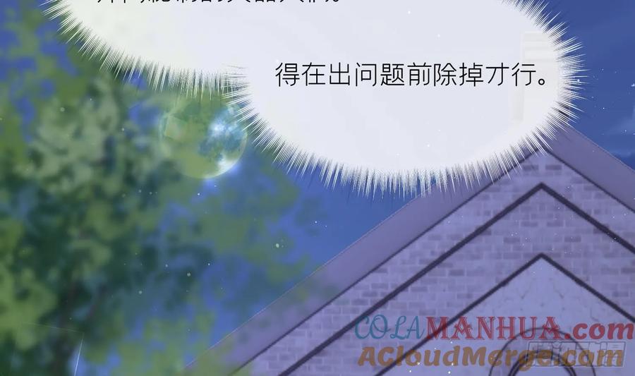 腹黑花妖买一送一 第41话 有内鬼！ 第34页