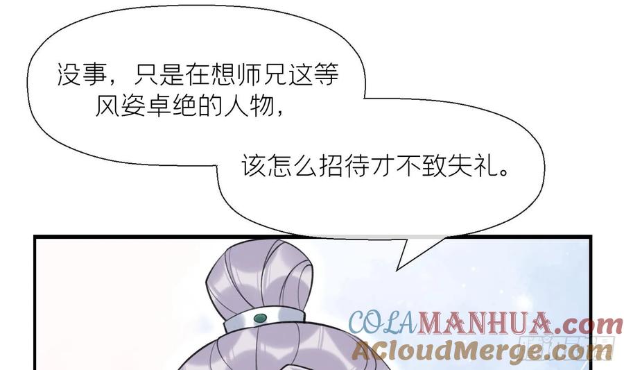 腹黑花妖买一送一 第41话 有内鬼！ 第16页