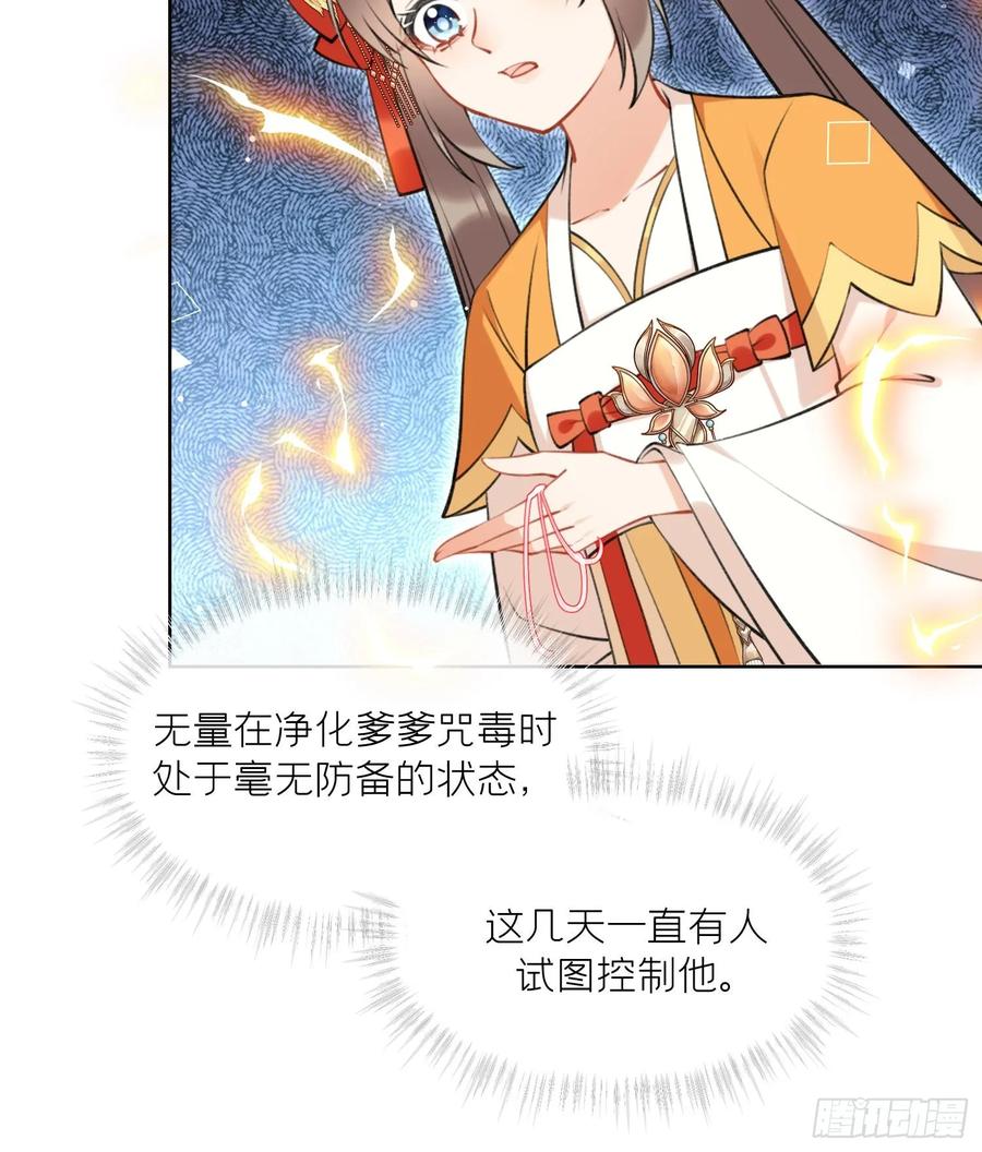 腹黑花妖买一送一 第41话 有内鬼！ 第60页