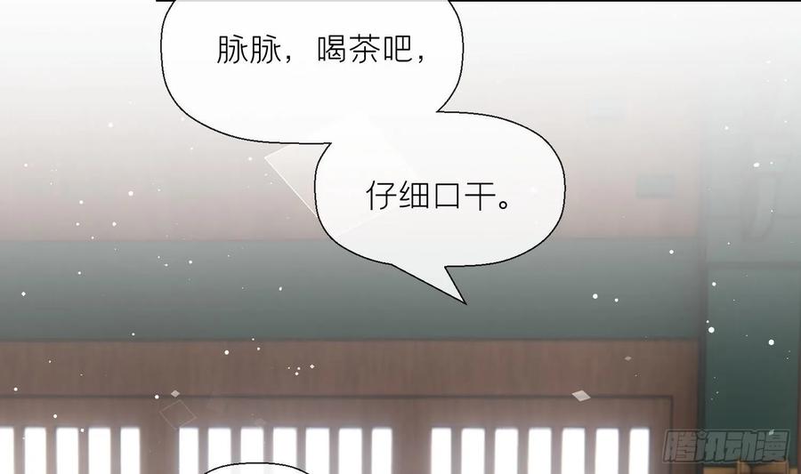 腹黑花妖买一送一 第41话 有内鬼！ 第8页