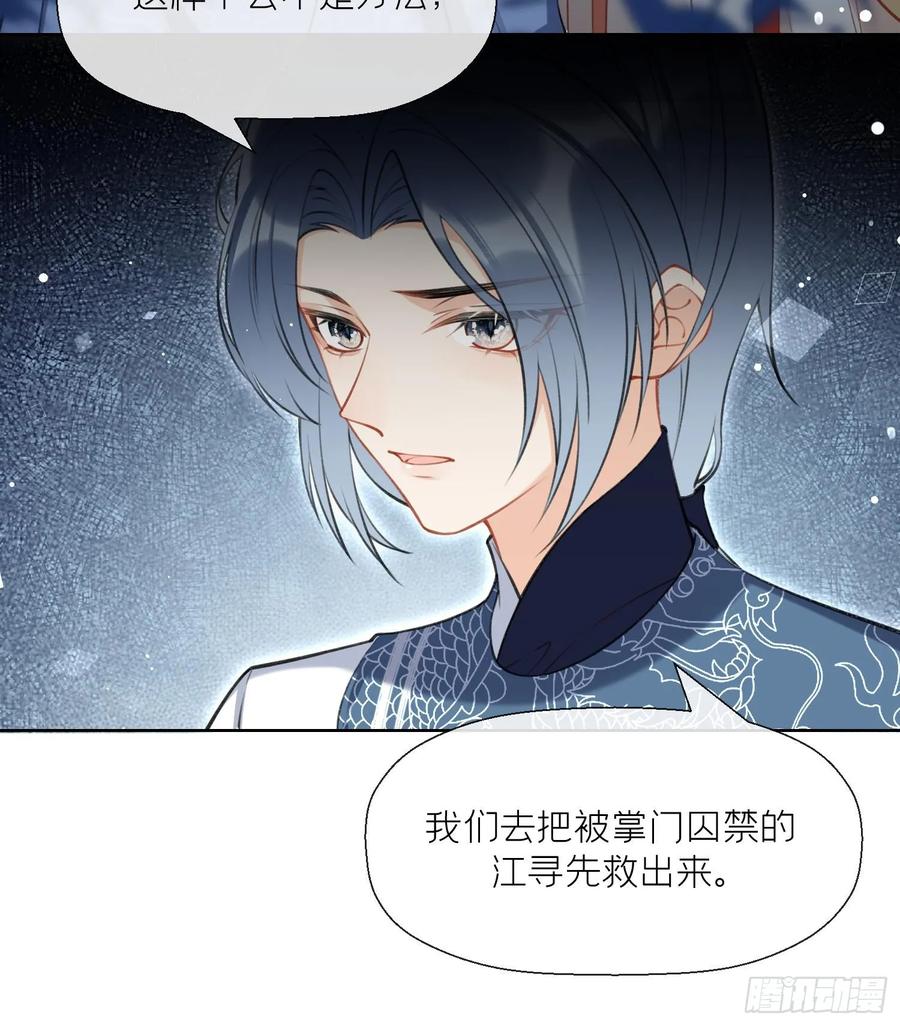 腹黑花妖买一送一 第41话 有内鬼！ 第66页