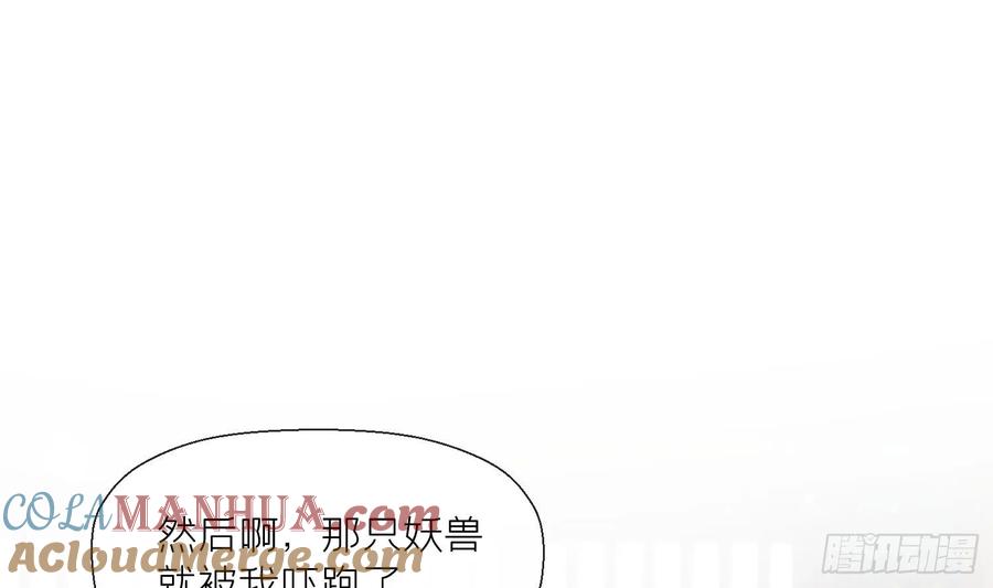 腹黑花妖买一送一 第41话 有内鬼！ 第4页