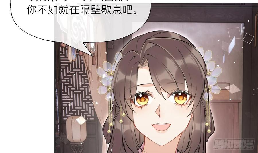 腹黑花妖买一送一 第41话 有内鬼！ 第51页