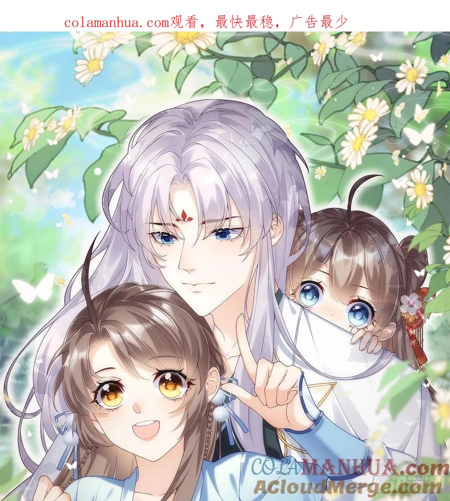 腹黑花妖买一送一 第41话 有内鬼！ 第1页